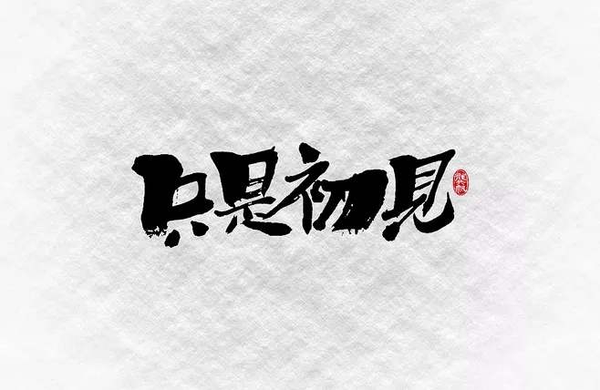 �Ϸʶ��ջI��